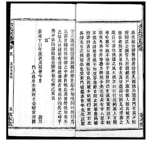 [余]余氏宗谱 (湖北) 余氏家谱_五.pdf