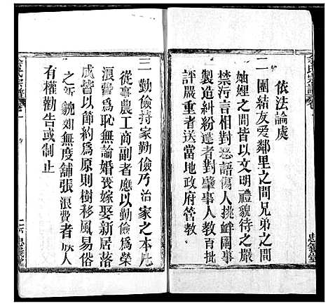 [余]余氏宗谱 (湖北) 余氏家谱_一.pdf