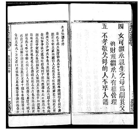 [余]余氏宗谱 (湖北) 余氏家谱_一.pdf