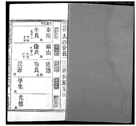 [余]余氏宗谱 (湖北) 余氏家谱_五.pdf