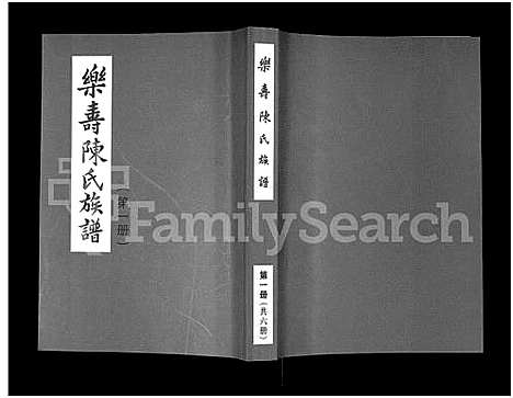 [陈]乐寿陈氏族谱_6册 (河北) 乐寿陈氏家谱_一.pdf