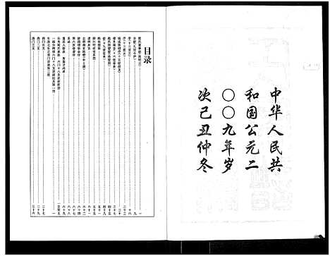 [陈]乐寿陈氏族谱_6册 (河北) 乐寿陈氏家谱_一.pdf