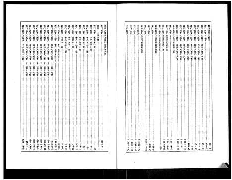 [陈]乐寿陈氏族谱_6册 (河北) 乐寿陈氏家谱_一.pdf