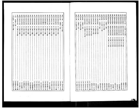 [陈]乐寿陈氏族谱_6册 (河北) 乐寿陈氏家谱_一.pdf