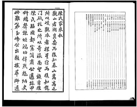 [陈]乐寿陈氏族谱_6册 (河北) 乐寿陈氏家谱_一.pdf