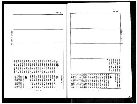 [陈]乐寿陈氏族谱_6册 (河北) 乐寿陈氏家谱_二.pdf