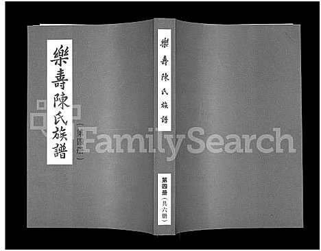 [陈]乐寿陈氏族谱_6册 (河北) 乐寿陈氏家谱_四.pdf