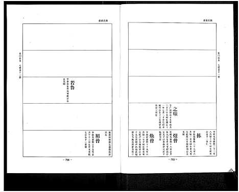 [陈]乐寿陈氏族谱_6册 (河北) 乐寿陈氏家谱_四.pdf