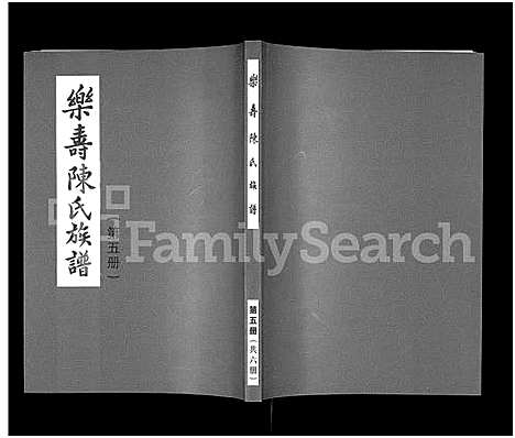 [陈]乐寿陈氏族谱_6册 (河北) 乐寿陈氏家谱_五.pdf