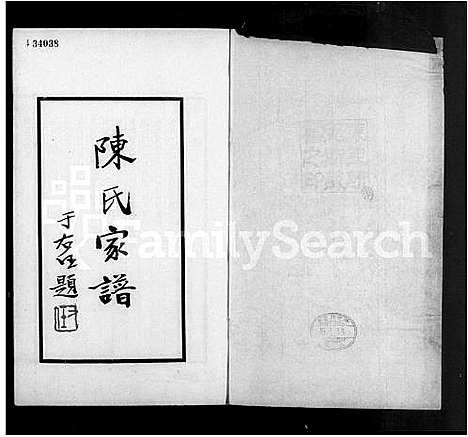 [陈]陈氏家谱_陈氏宗谱 (河北) 陈氏家谱.pdf