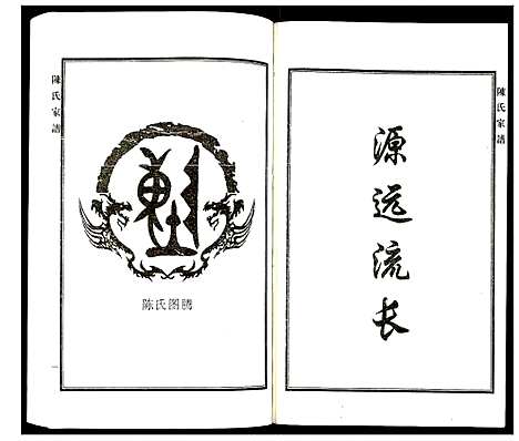 [陈]陈氏家谱 (河北) 陈氏家谱.pdf