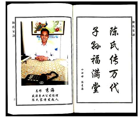 [陈]陈氏家谱 (河北) 陈氏家谱.pdf