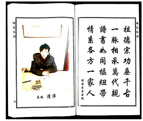 [陈]陈氏家谱 (河北) 陈氏家谱.pdf