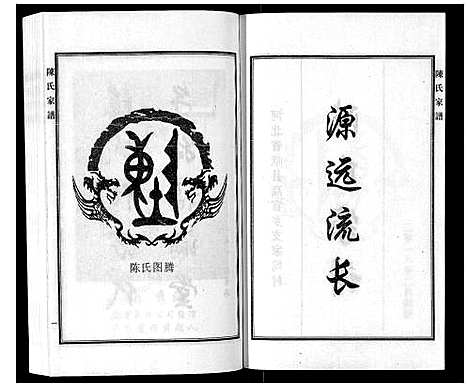 [陈]陈氏家谱 (河北) 陈氏家谱.pdf