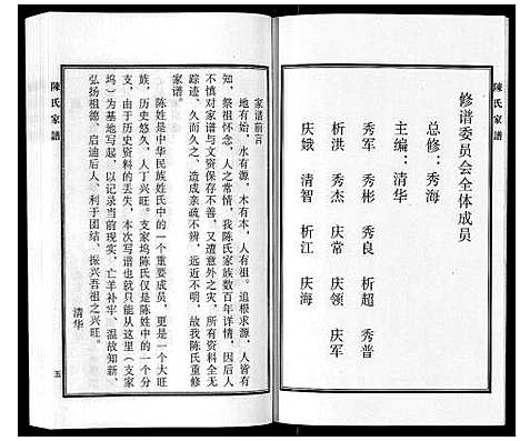 [陈]陈氏家谱 (河北) 陈氏家谱.pdf