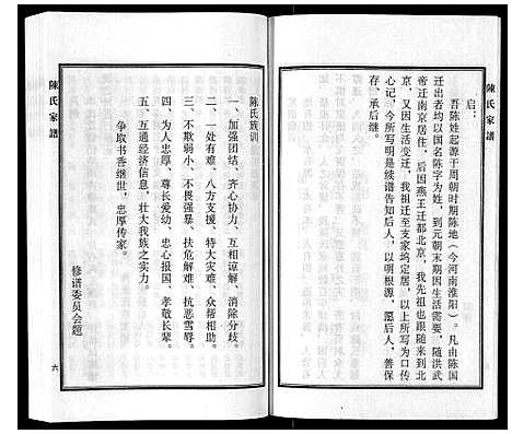 [陈]陈氏家谱 (河北) 陈氏家谱.pdf