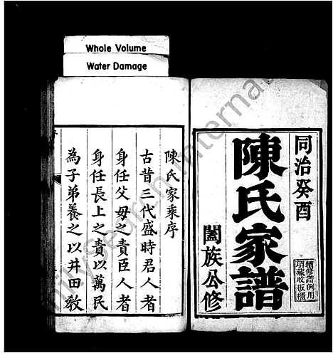 [陈]陈氏族谱_7卷-陈氏家乘 (河北) 陈氏家谱_一.pdf