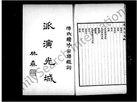 [陈]陈氏家谱-_2卷 (河北) 陈氏家谱_一.pdf