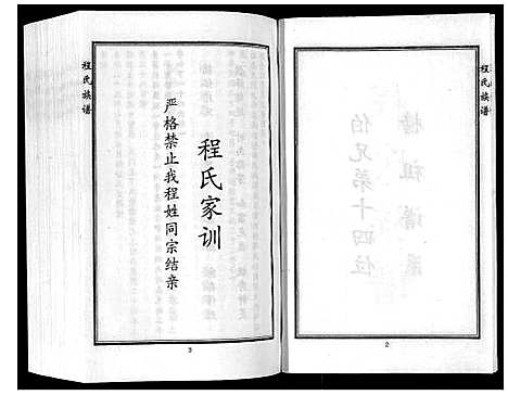 [程]程氏族谱 (河北) 程氏家谱.pdf