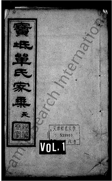 [单]单氏家乘_宝坻单氏家乘 (河北) 单氏家乘(宝坻单氏家乘).pdf