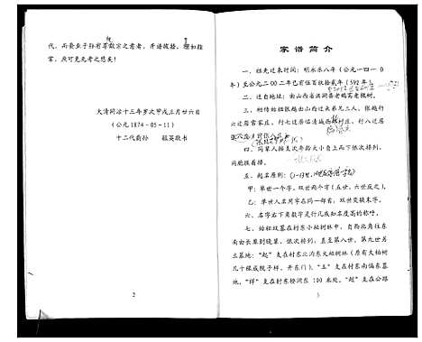 [张]张姓家谱 (河北) 张姓家谱_一.pdf