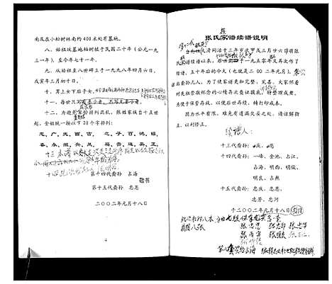 [张]张姓家谱 (河北) 张姓家谱_一.pdf