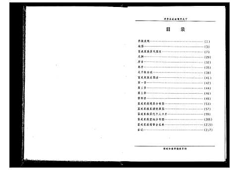 [张]张富成家谱史 (河北) 张富成家谱.pdf