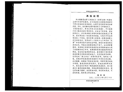 [张]张富成家谱史 (河北) 张富成家谱.pdf