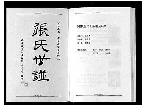 [张]张氏世谱 (河北) 张氏世谱.pdf