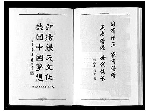 [张]张氏世谱 (河北) 张氏世谱.pdf