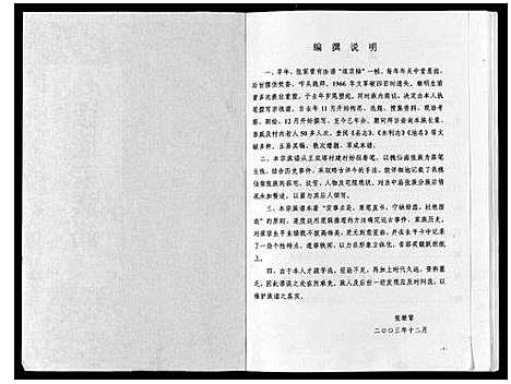 [张]张氏宗族谱 (河北) 张氏家家谱.pdf