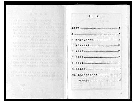 [张]张氏宗族谱 (河北) 张氏家家谱.pdf