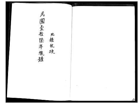 [张]张氏宗谱_3卷 (河北) 张氏家谱_三.pdf