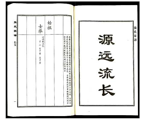 [张]张氏家谱 (河北) 张氏家谱_三.pdf