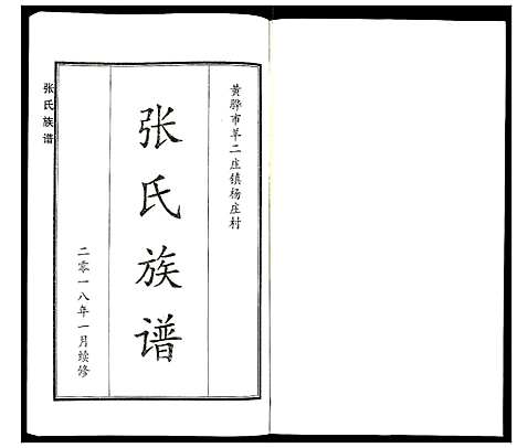 [张]张氏家谱 (河北) 张氏家谱.pdf