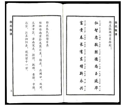 [张]张氏家谱 (河北) 张氏家谱.pdf