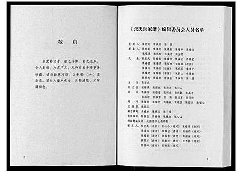 [张]张氏家谱 (河北) 张氏家谱.pdf