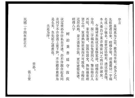 [张]张氏家谱 (河北) 张氏家谱.pdf