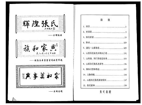 [张]张氏家谱 (河北) 张氏家谱.pdf