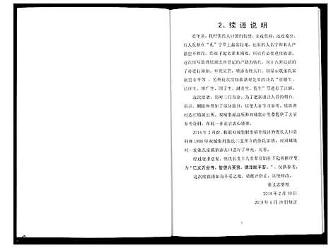 [张]张氏族谱 (河北) 张氏家谱_一.pdf