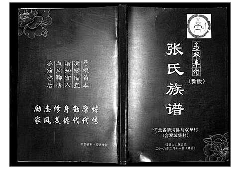 [张]张氏族谱 (河北) 张氏家谱_二.pdf