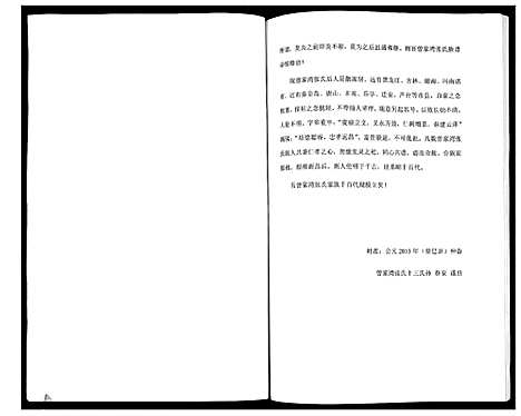 [张]张氏族谱 (河北) 张氏家谱.pdf