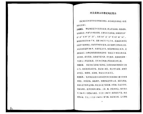 [张]张氏族谱 (河北) 张氏家谱.pdf