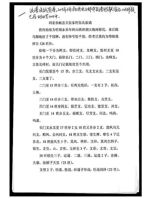 [张]张氏族谱 (河北) 张氏家谱.pdf