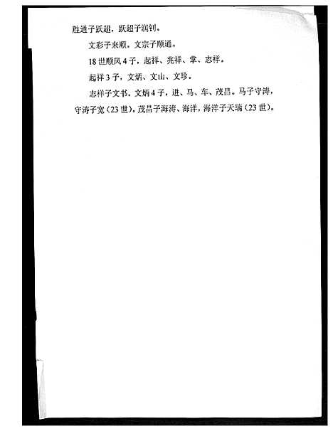 [张]张氏族谱 (河北) 张氏家谱.pdf