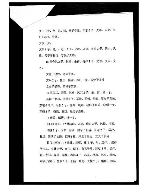 [张]张氏族谱 (河北) 张氏家谱.pdf