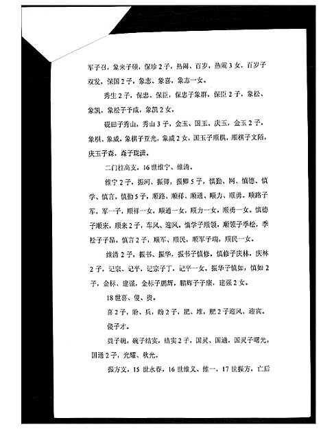 [张]张氏族谱 (河北) 张氏家谱.pdf