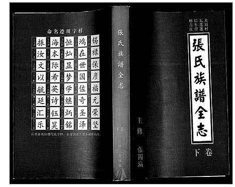 [张]张氏族谱全志_2卷 (河北) 张氏家谱_二.pdf