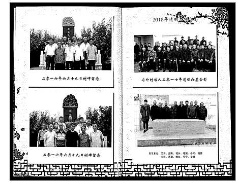 [张]彭六佐石槽张家花名册 (河北) 彭六佐石槽张家花名册_一.pdf