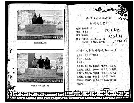 [张]彭六佐石槽张家花名册 (河北) 彭六佐石槽张家花名册_一.pdf